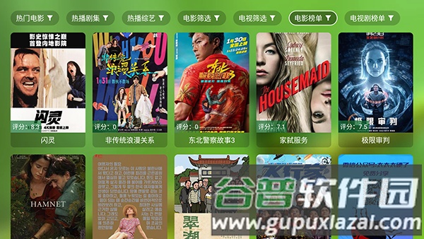 FongMi TV盒子版截图4