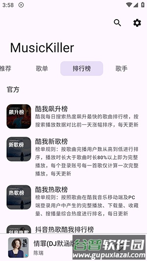 MusicKiller截图1
