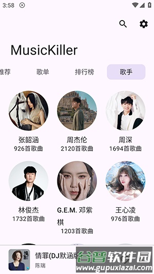 MusicKiller截图2