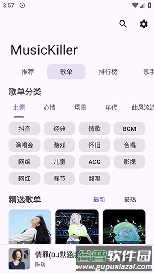 MusicKiller截图3