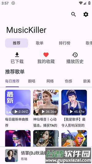 MusicKiller截图4