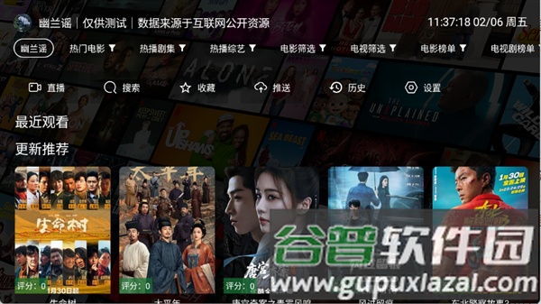 幽兰4kTV版截图1