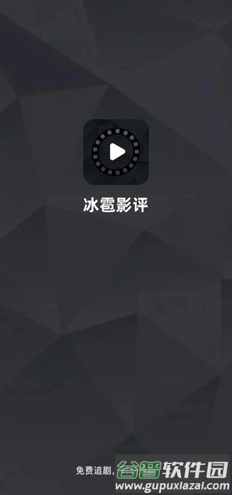 冰雹影评apk安装包截图3
