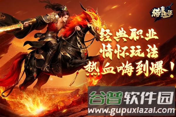 猎魔远征初心版最新版截图2