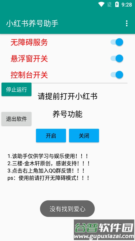 小红书养号助手纯净版截图1