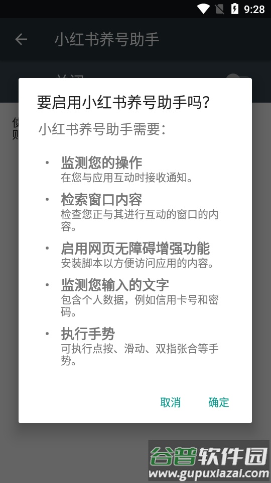 小红书养号助手纯净版截图2