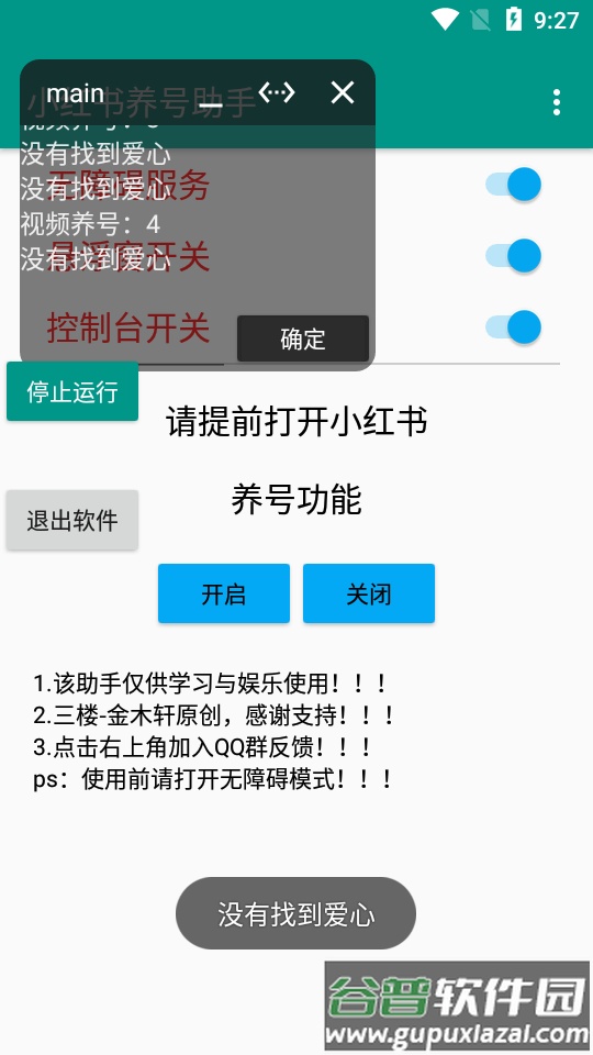 小红书养号助手纯净版截图3
