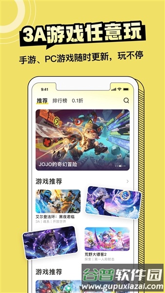 蒸云游app最新版本截图1