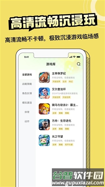 蒸云游app最新版本截图2