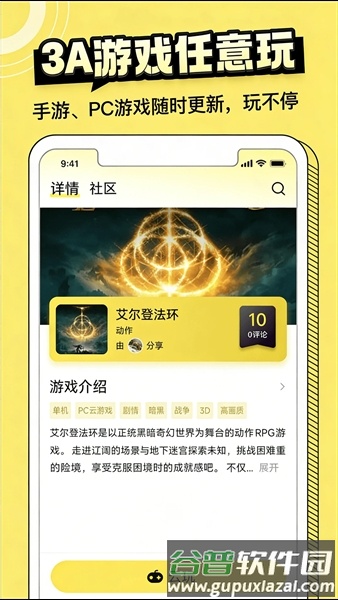 蒸云游app最新版本截图3