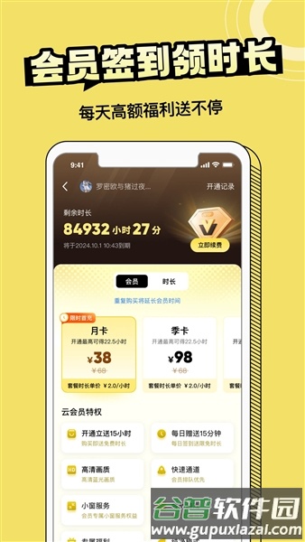 蒸云游app最新版本截图4