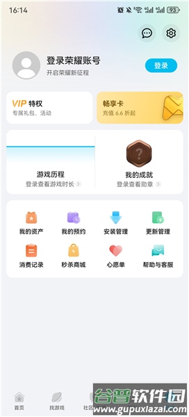 荣耀游戏中心最新版截图1