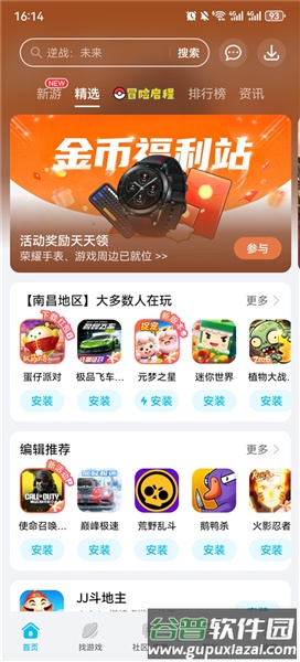 荣耀游戏中心最新版截图2