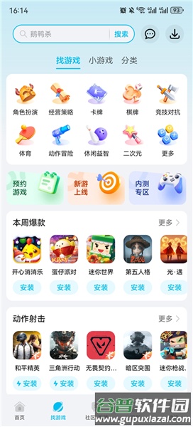 荣耀游戏中心最新版截图3