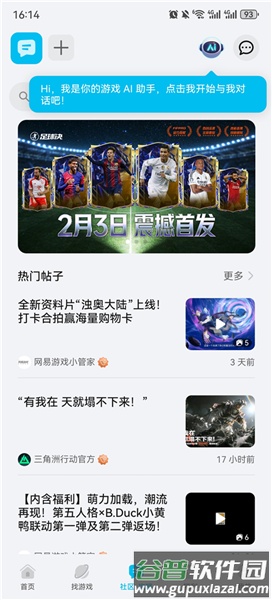 荣耀游戏中心最新版截图4