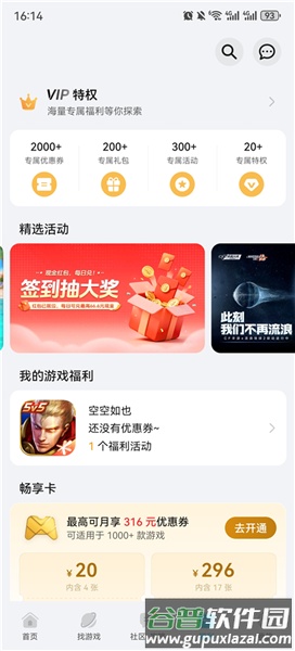 荣耀游戏中心最新版截图5