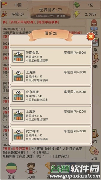 足协掌门人内置MOD菜单最新版截图1