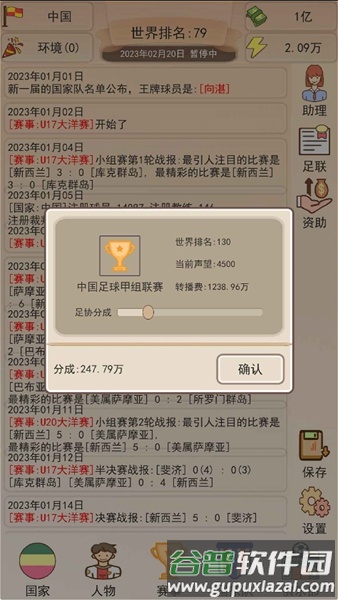 足协掌门人内置MOD菜单最新版截图2