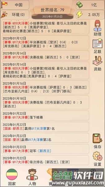 足协掌门人内置MOD菜单最新版截图3