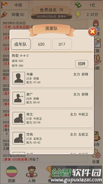 足协掌门人内置MOD菜单最新版截图4