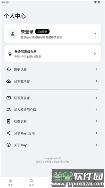 Bayt播客手机版截图1