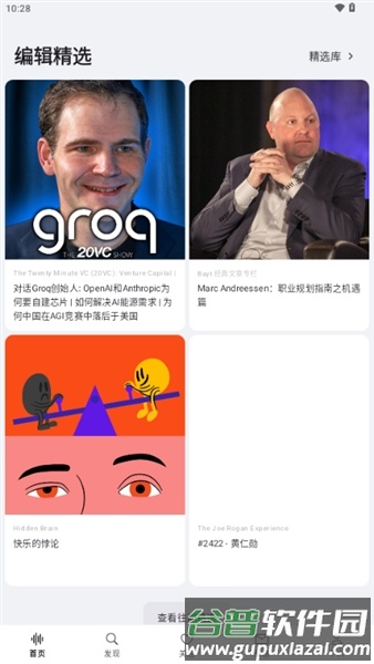 Bayt播客手机版截图2