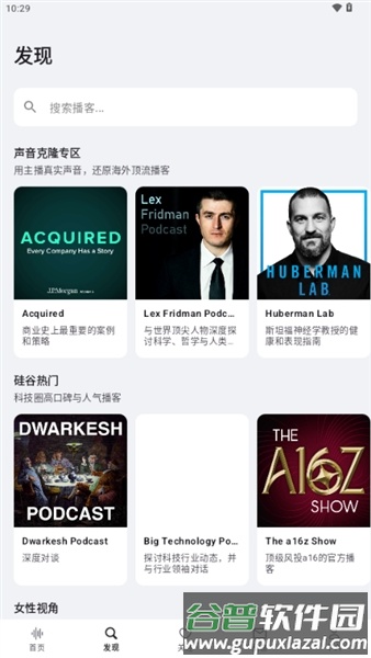 Bayt播客手机版截图4