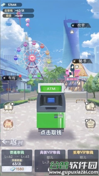 恋爱选择题游戏截图1