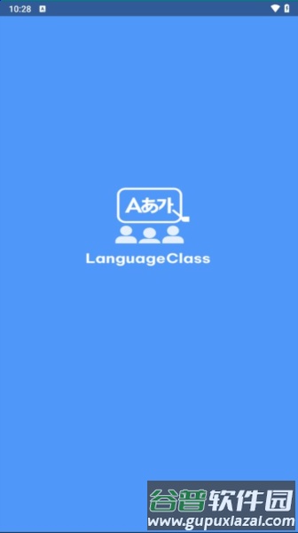 LanguageClass app截图1