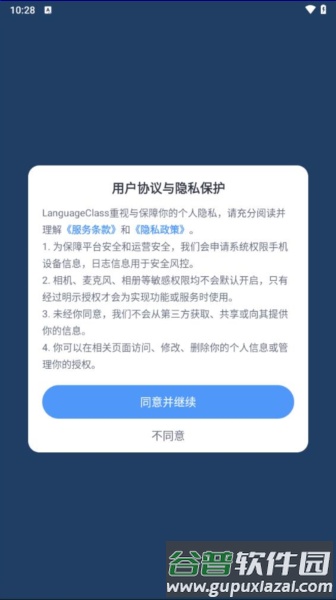 LanguageClass app截图2