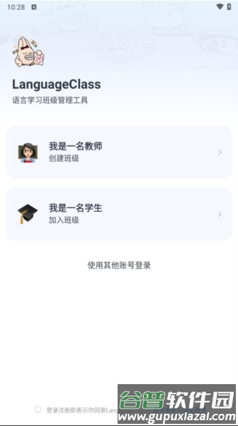 LanguageClass app截图3
