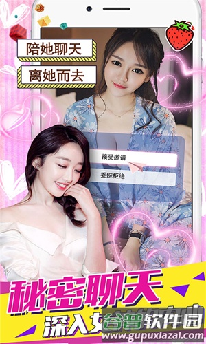 心动女友手游正版截图3