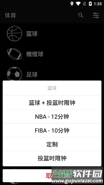 虚拟记分牌中文版截图1