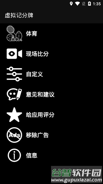虚拟记分牌中文版截图2