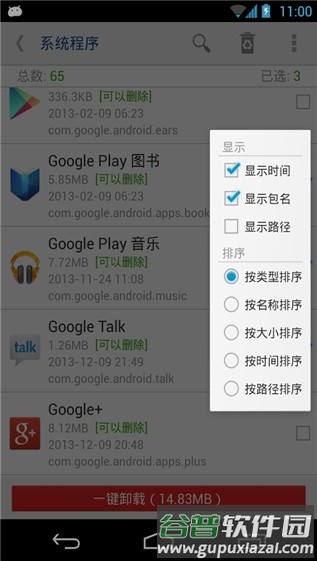 系统程序安全卸载器app截图1