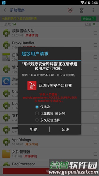 系统程序安全卸载器app截图2