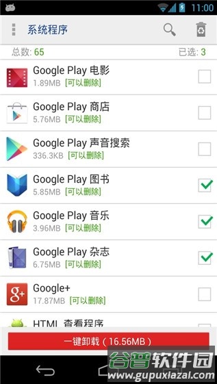 系统程序安全卸载器app截图3