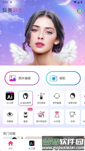玩美彩妆高级解锁版截图3