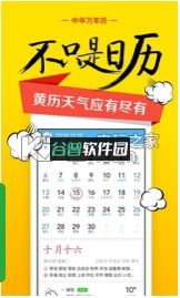 中华万年历手机版下载v9.7.9