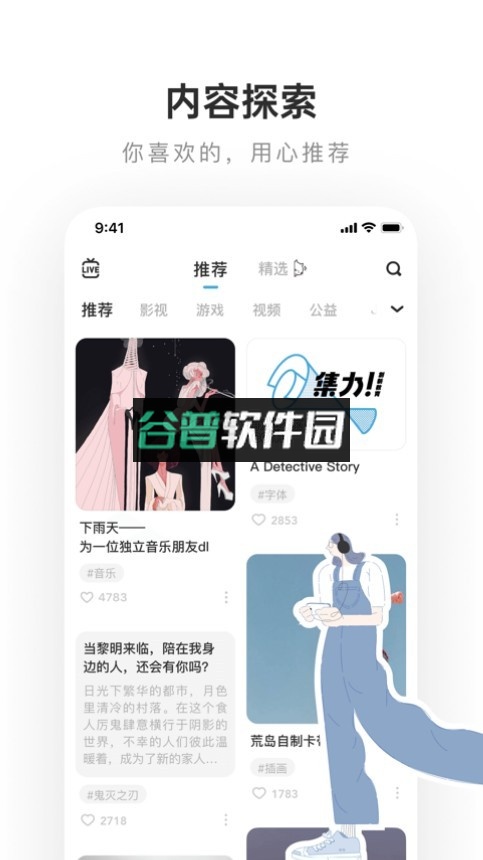 老福特lofter小说软件下载(网易LOFTER)v8.3.30