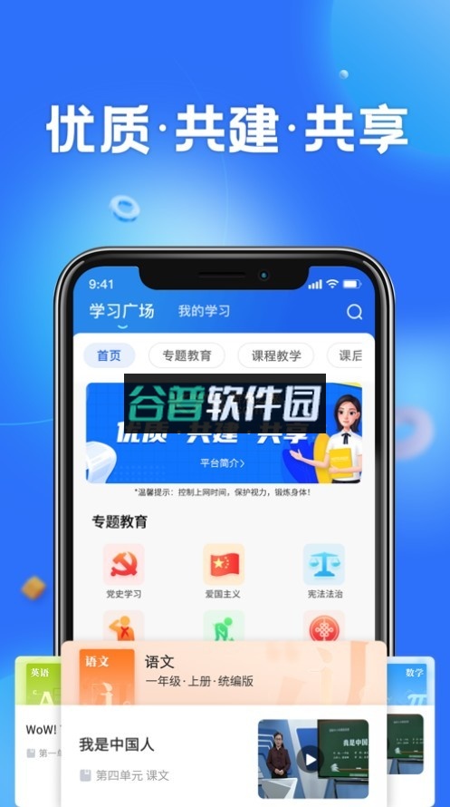 智慧中小学app下载手机版安装v8.0.5