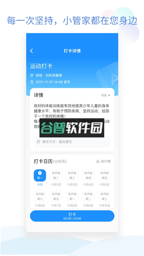 班级小管家下载安装v3.6.9