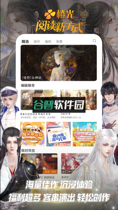 橙光下载v3.27.0.0209