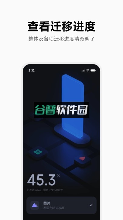 小米换机app下载安装v4.5.5.1