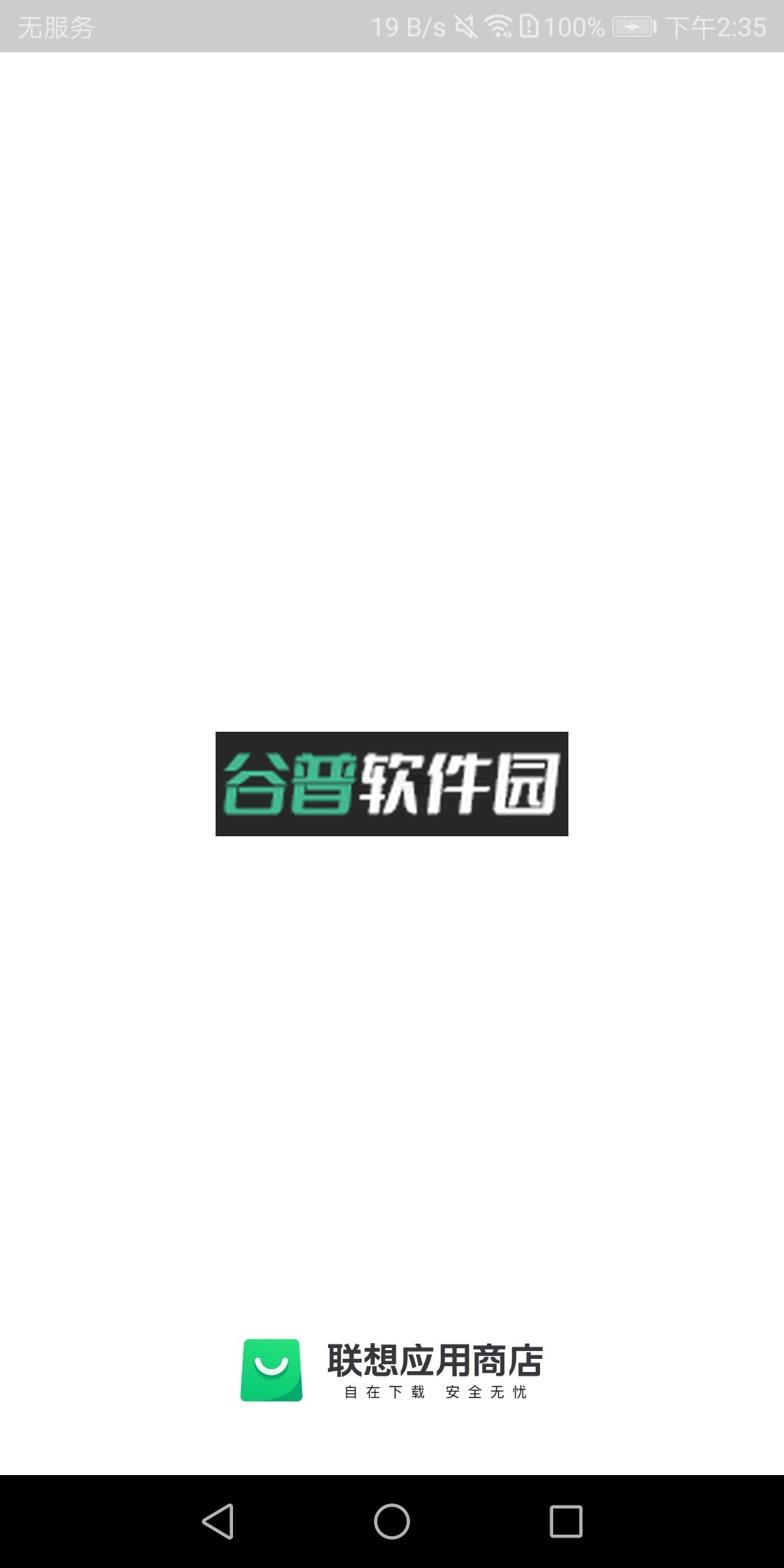 联想应用商店app下载安装v12.18.30.88