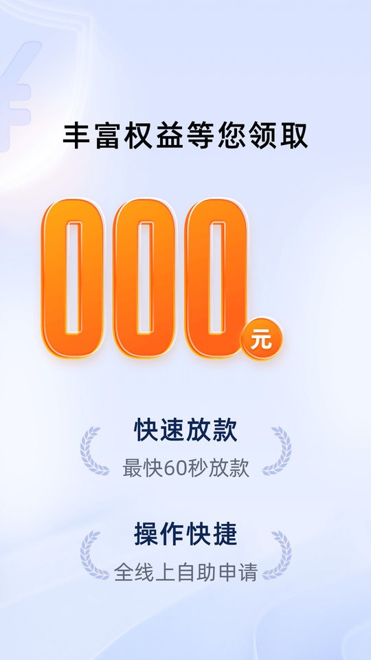 杭银消费金融app