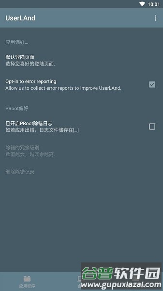 userland安卓版截图3