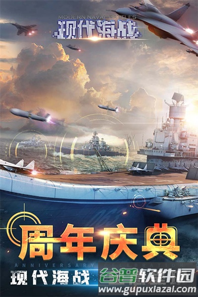 现代海战百度服截图1