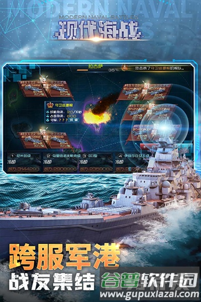 现代海战百度服截图2
