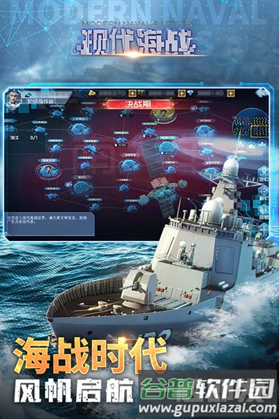 现代海战百度服截图4